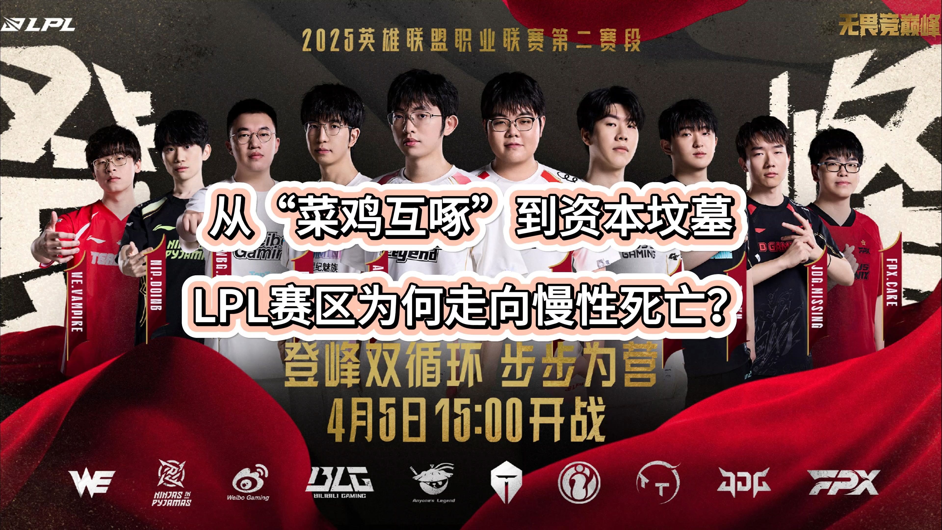 LPL战术革新取得奇效，引发战术热潮